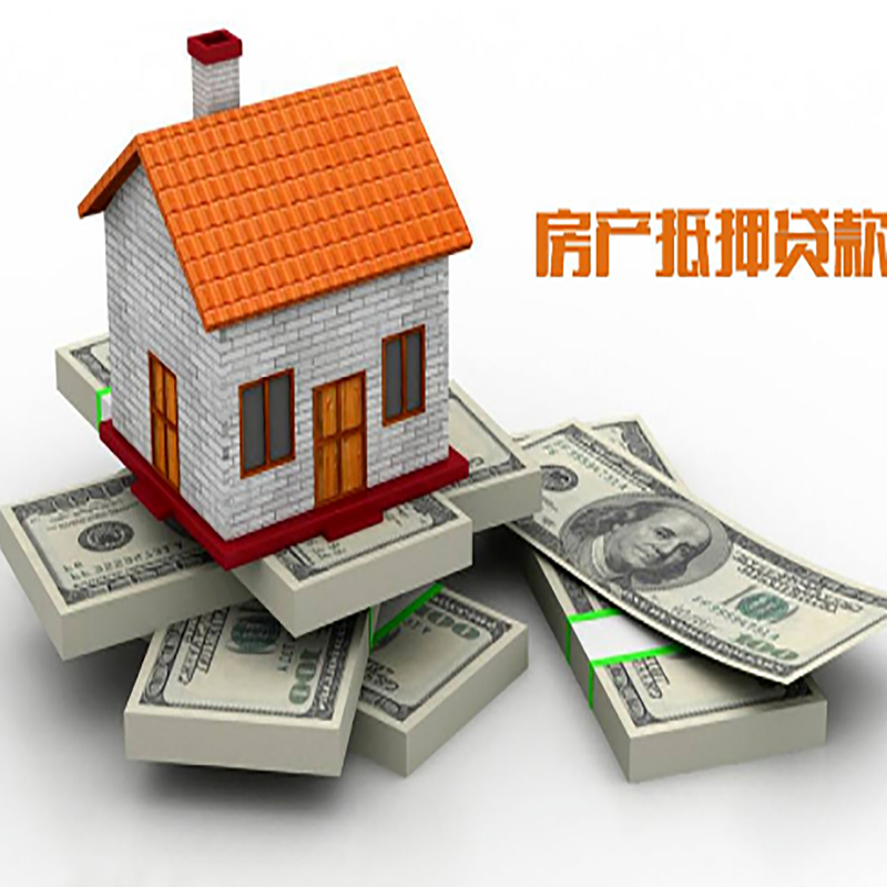 平顺房子抵押贷款办理具体流程