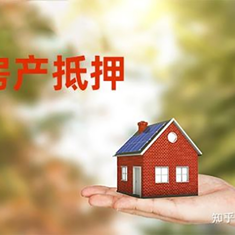 平顺房屋抵押贷款资料|平顺房子抵押贷款