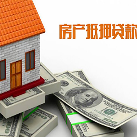 平顺房产抵押贷款对房产有哪些限制和规定