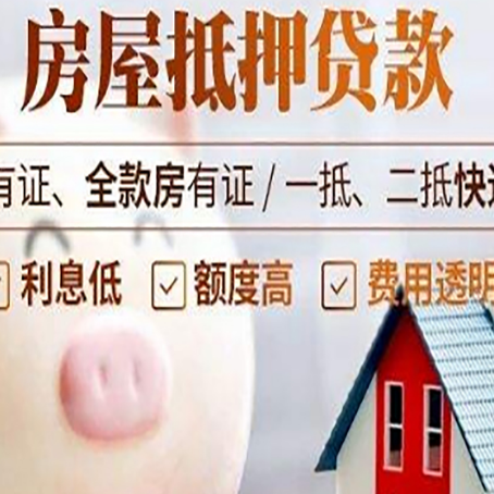平顺房产抵押贷款要注意五大事项！
