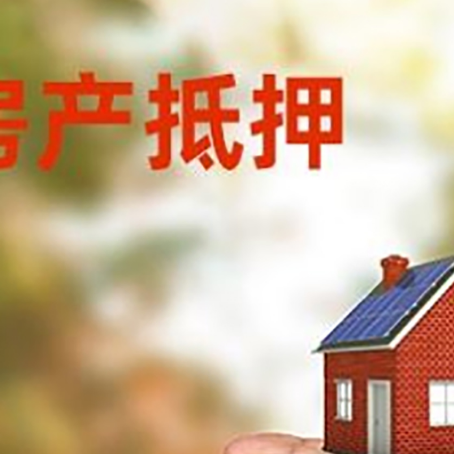 平顺房产抵押贷款到银行该如何申请?