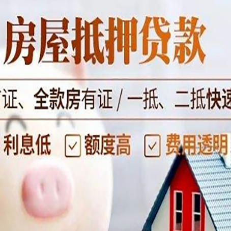 平顺房子二次抵押贷款的步骤？