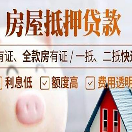 平顺房产抵押贷款不通过的原因