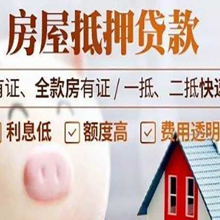 平顺房屋抵押贷款需要什么手续？