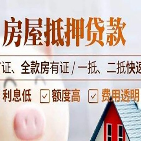 平顺房产抵押贷款的申请条件是什么?