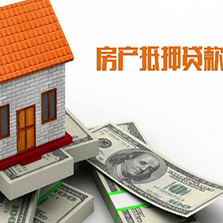 平顺房屋抵押贷款利率全解析