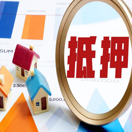 平顺房产二次抵押贷款条件有哪些